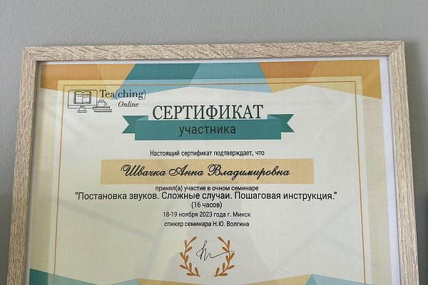 ЛогоСтарт - Логопед Швачка А.В.
